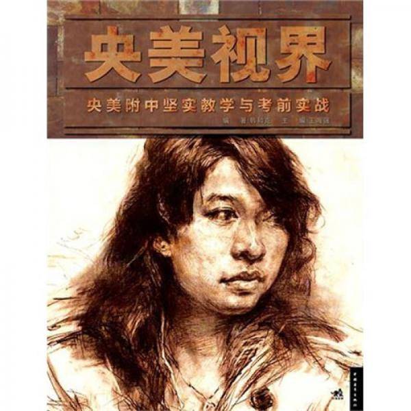央美视界
