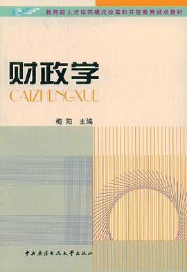 财政学