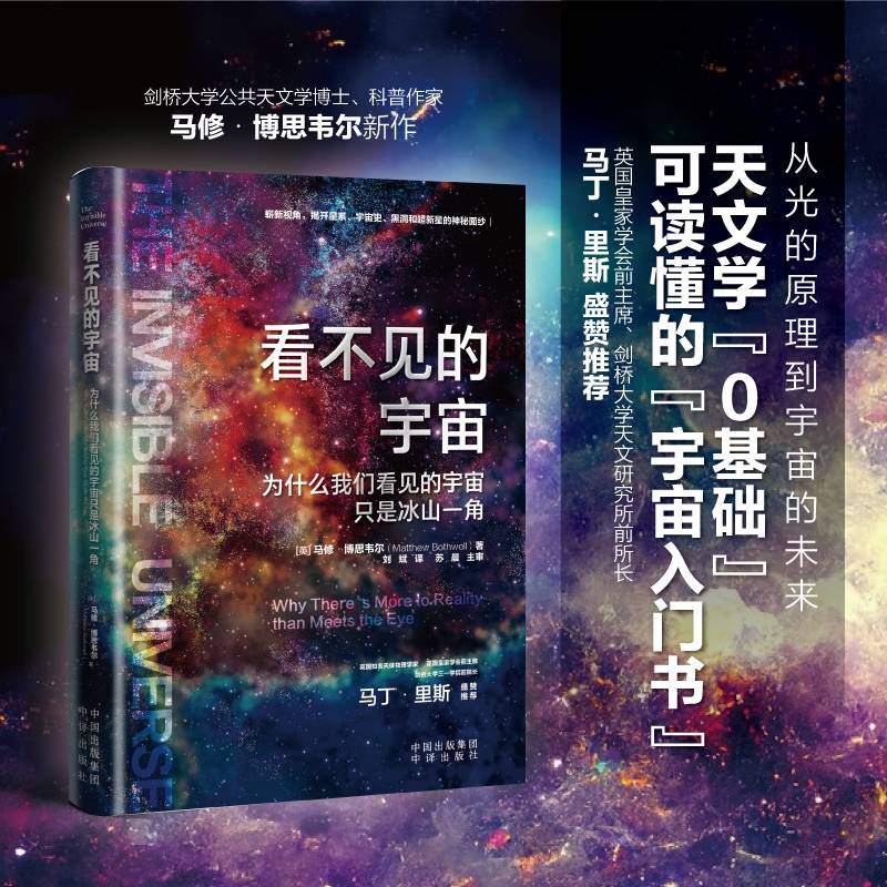 看不见的宇宙
