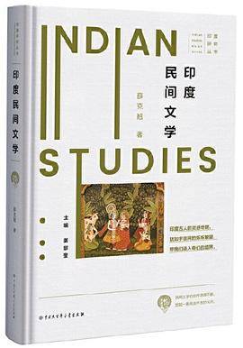 印度民间文学