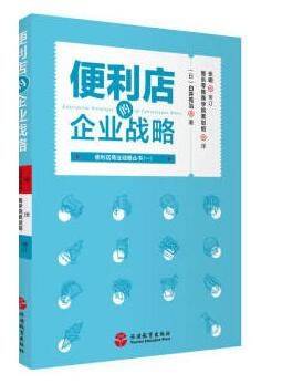 便利店的企业战略