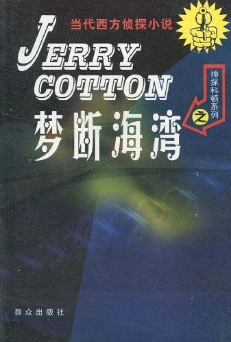 梦断海湾