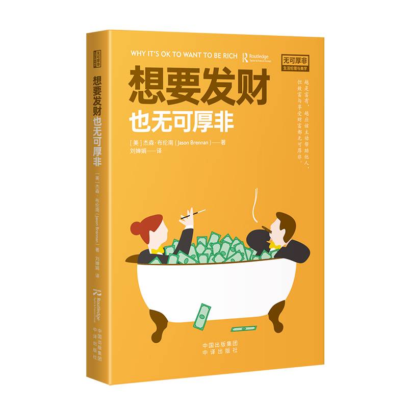 想要发财也无可厚非