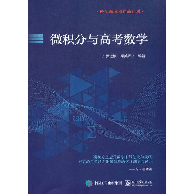 微积分与高考数学