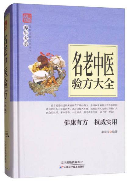 名老中医验方大全
