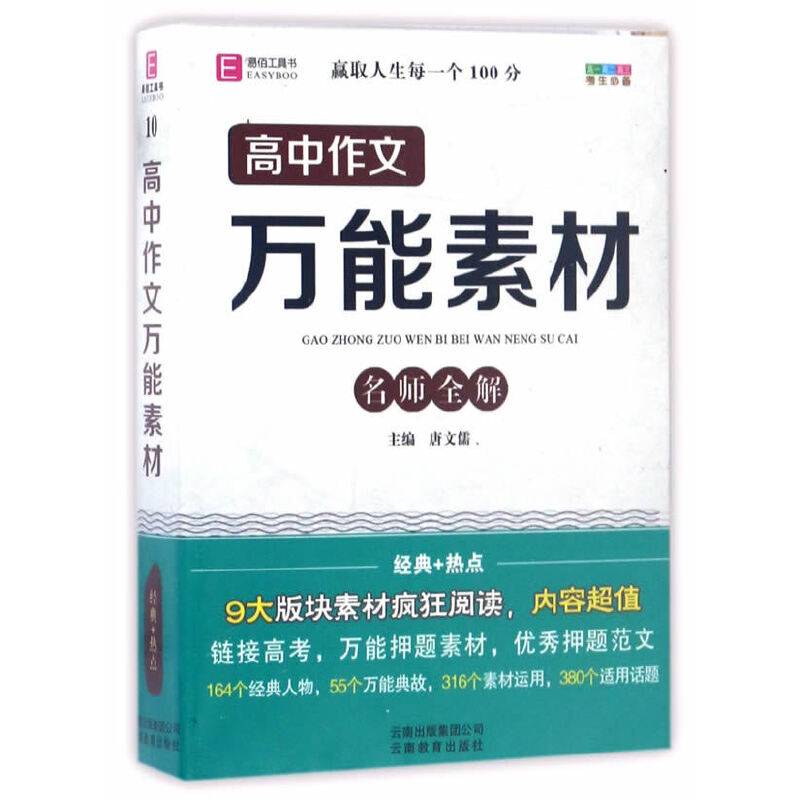 64开高中作文万能素材