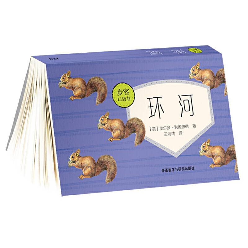 环河（步客口袋书）