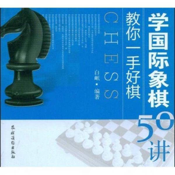 教你一手好棋
