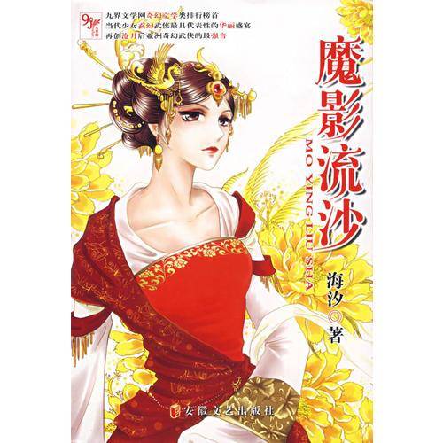 魔影流沙