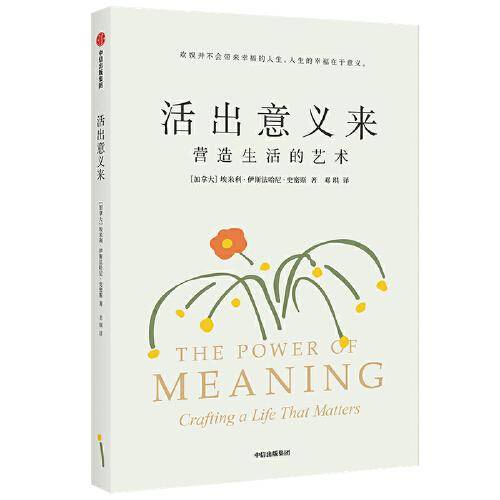 活出意义来