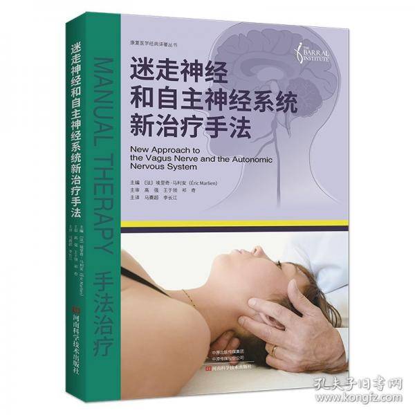 迷走神经和自主神经系统新治疗手法