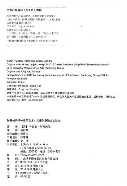 和爸爸妈妈一起玩艺术：儿童创意黏土实验室