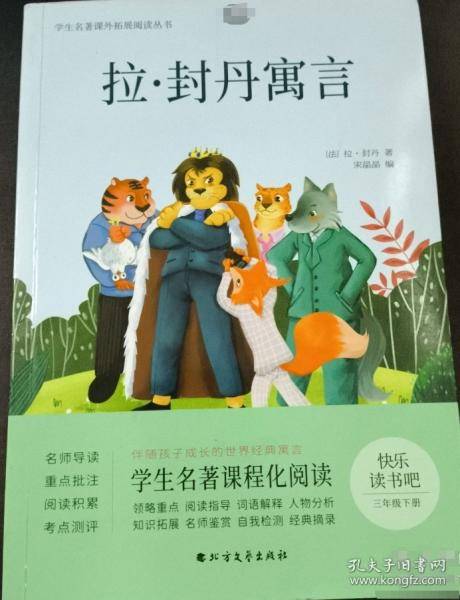 拉·封丹寓言