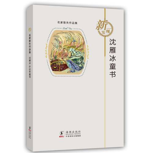 沈雁冰童书