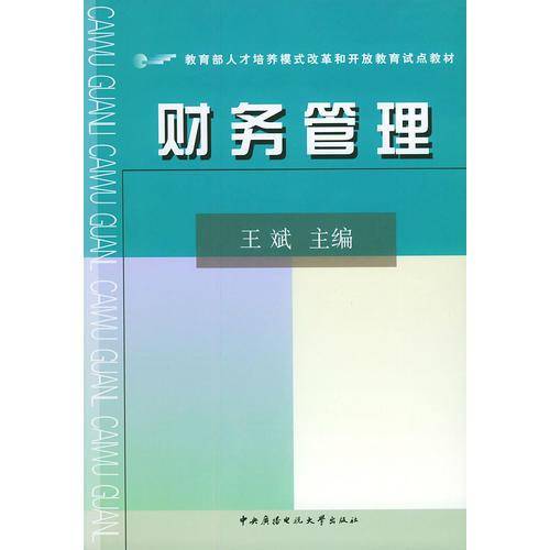 财务管理