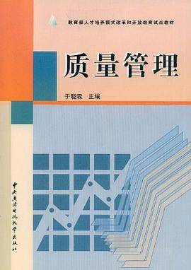 质量管理