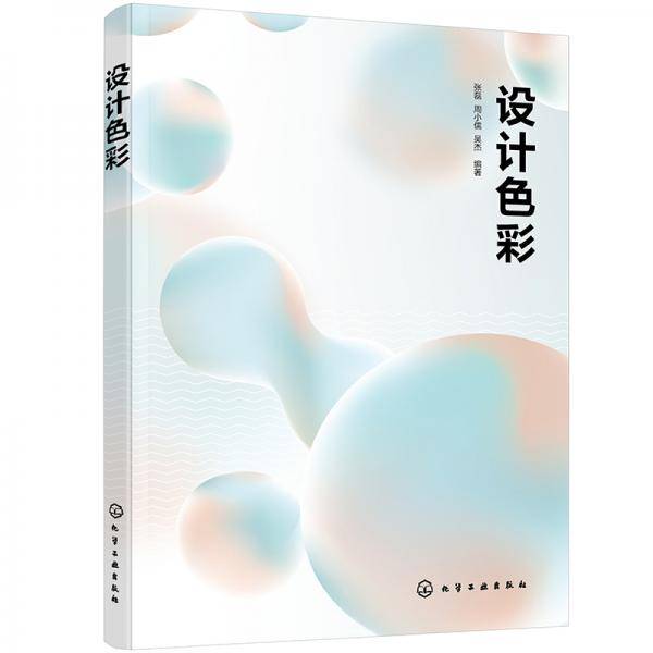 设计色彩（张磊）