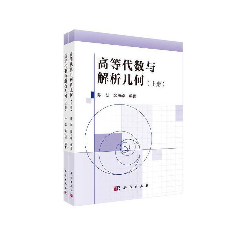 高等代数与解析几何