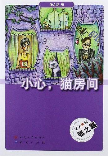 小心，猫房间