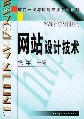 网站设计技术