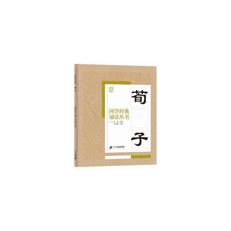 荀子