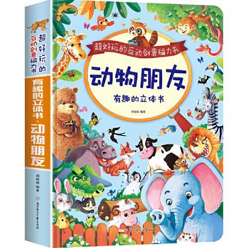 超好玩磁力书-动物朋友