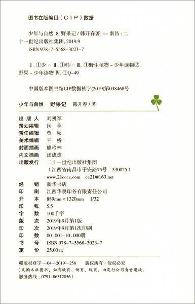 少年与自然8 野果记