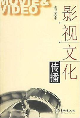 影视文化传播