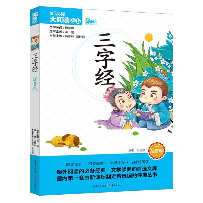 三字经