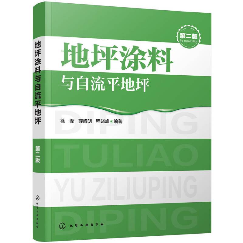 地坪涂料与自流平地坪