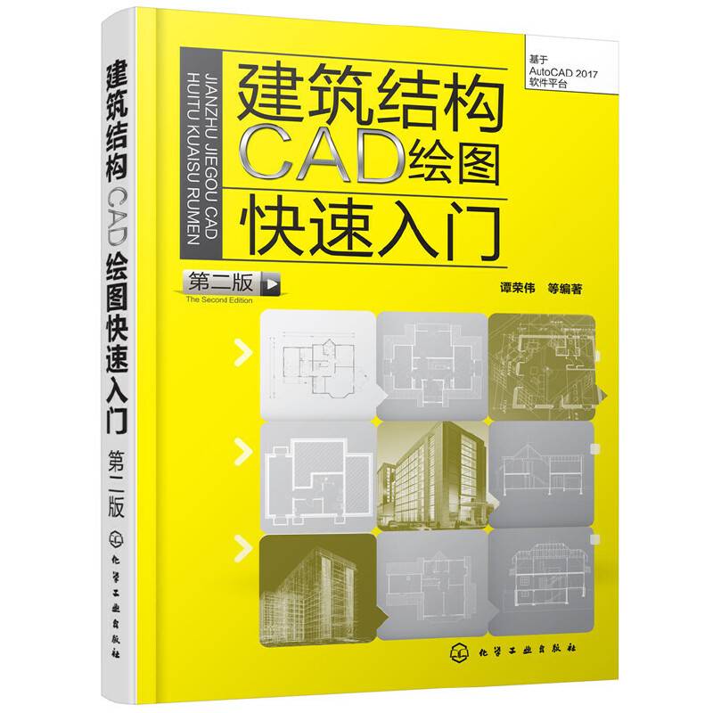 建筑结构CAD绘图快速入门