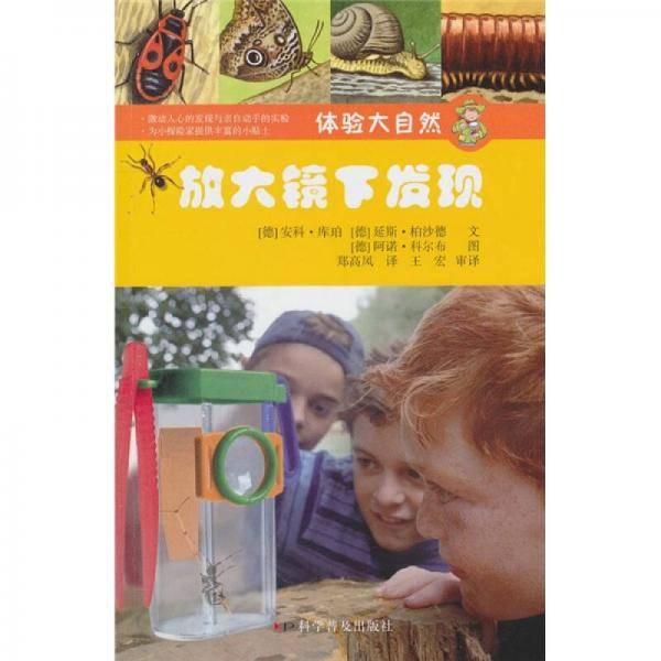 体验大自然