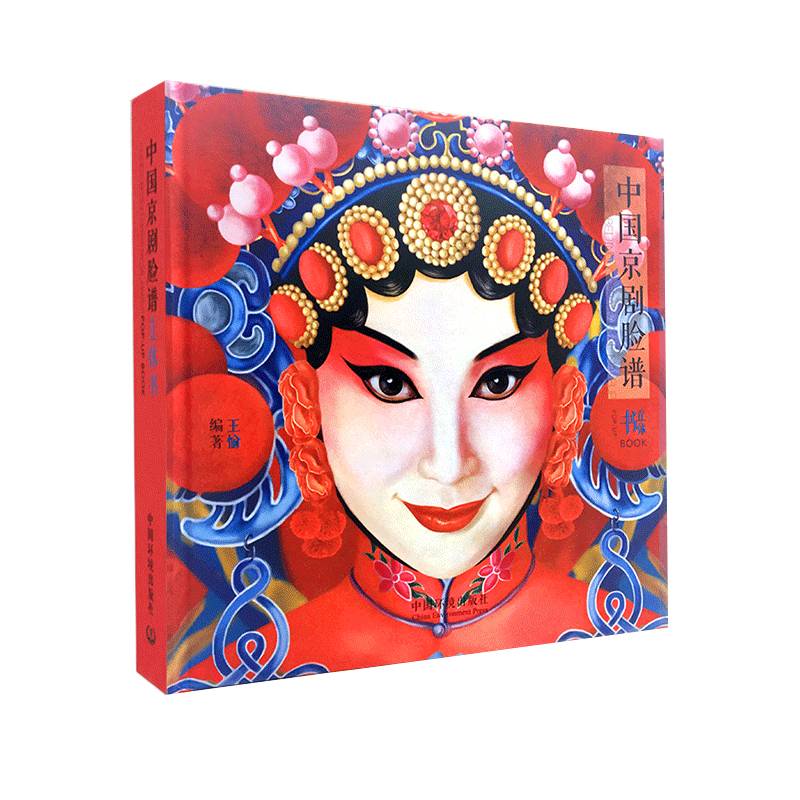 中国京剧脸谱:立体书