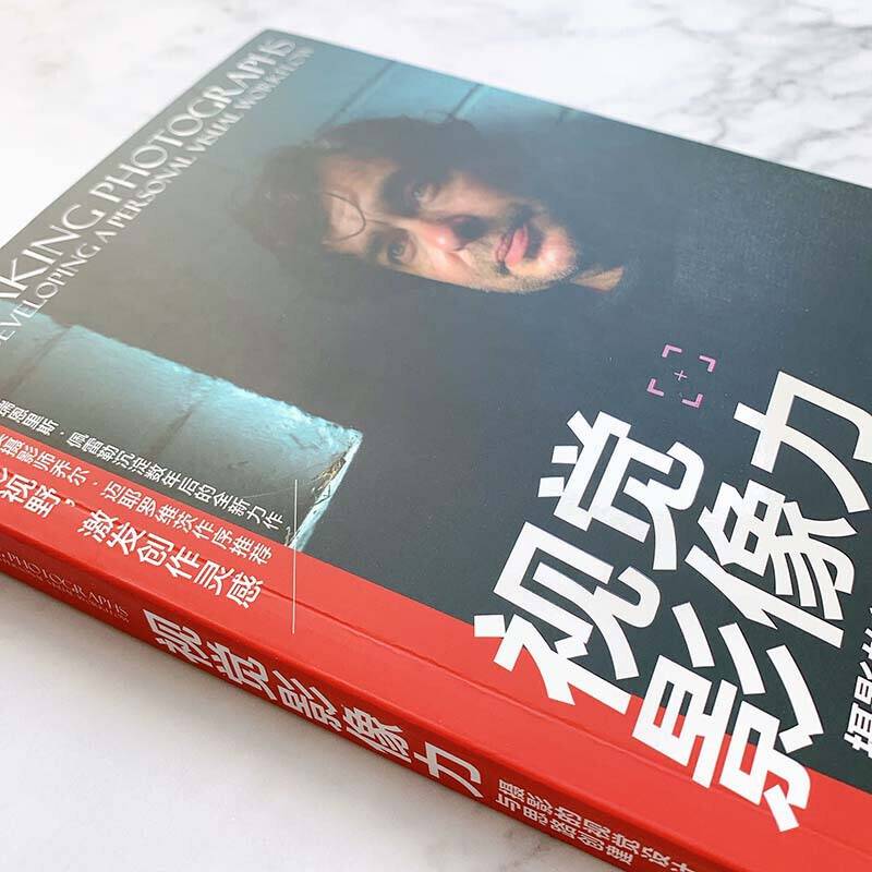 视觉影像力 摄影的视觉设计与思路创建