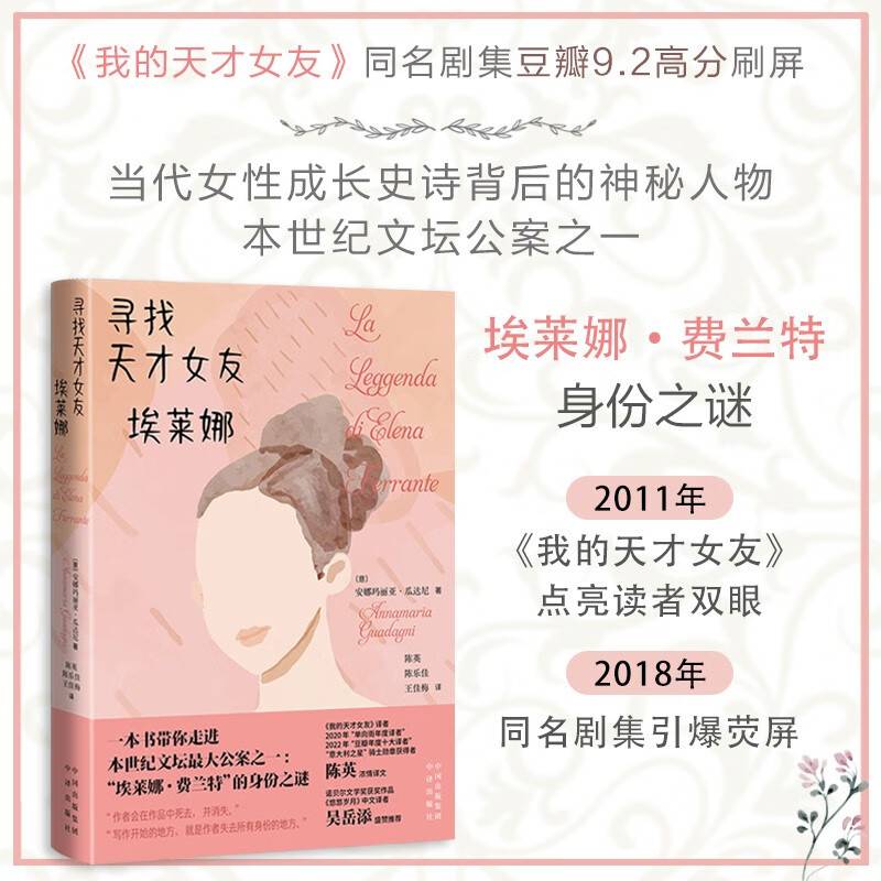 寻找天才女友埃莱娜