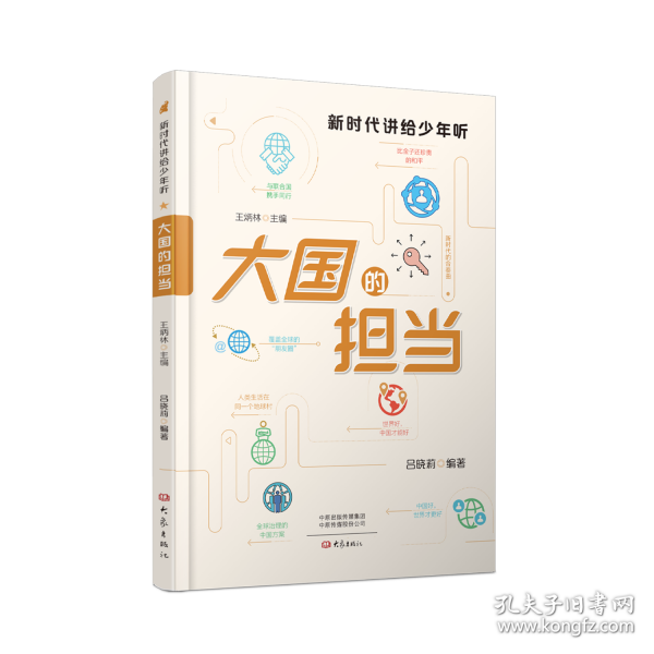 大国的担当