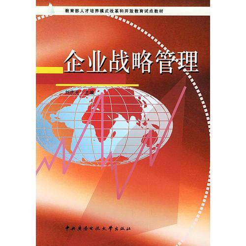 企业战略管理
