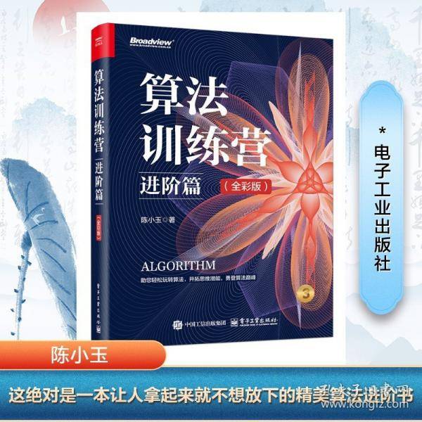 算法训练营：进阶篇