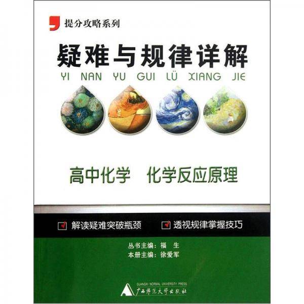 高中化学