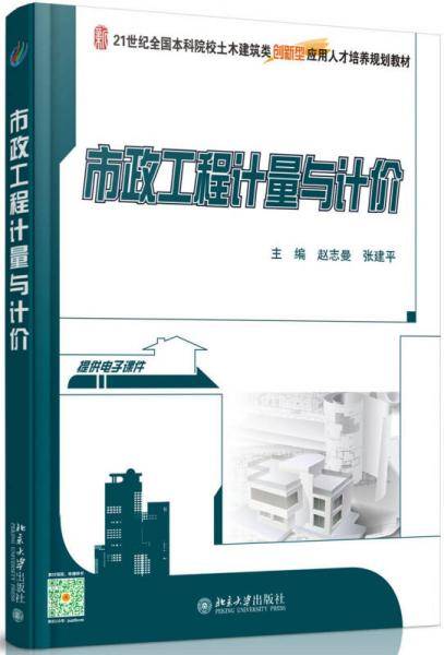 市政工程计量与计价