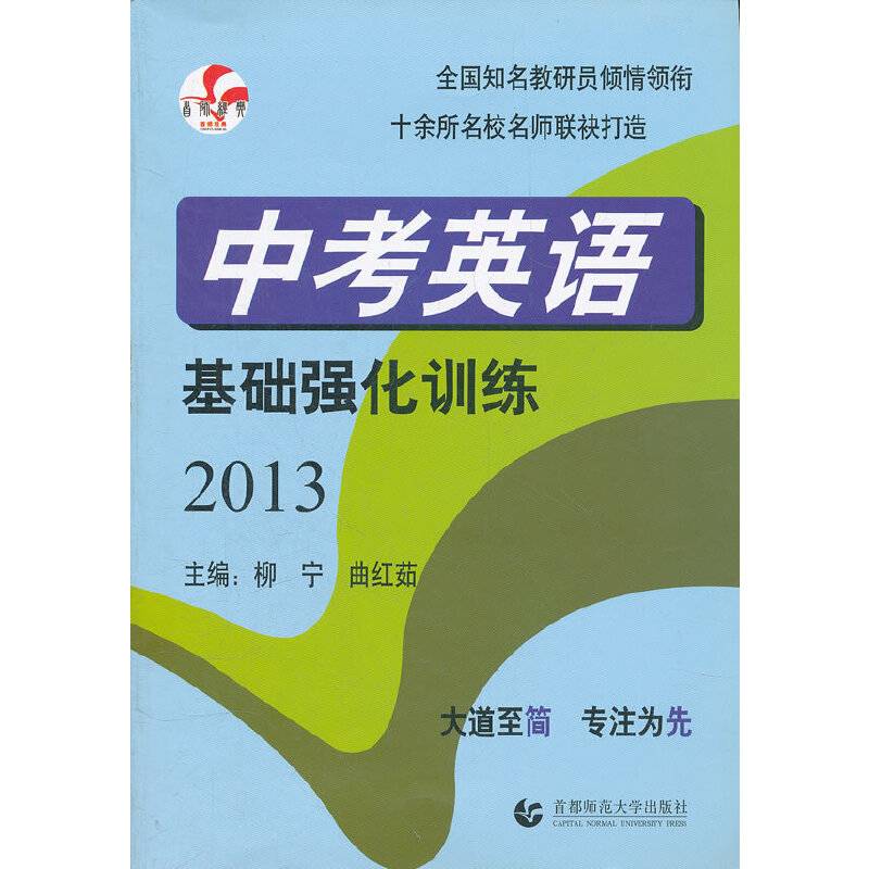 2013中考英语基础强化训练