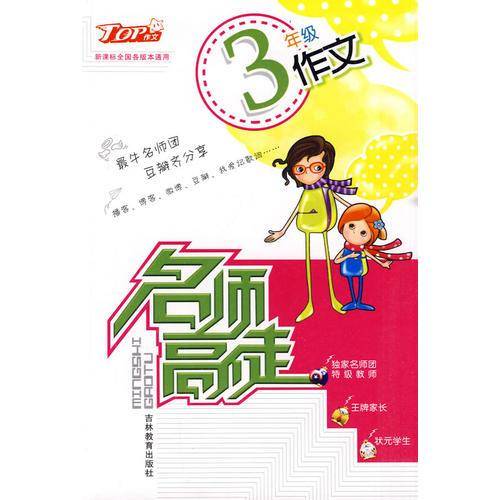 3年级作文：名师高徒