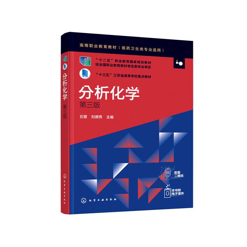 分析化学