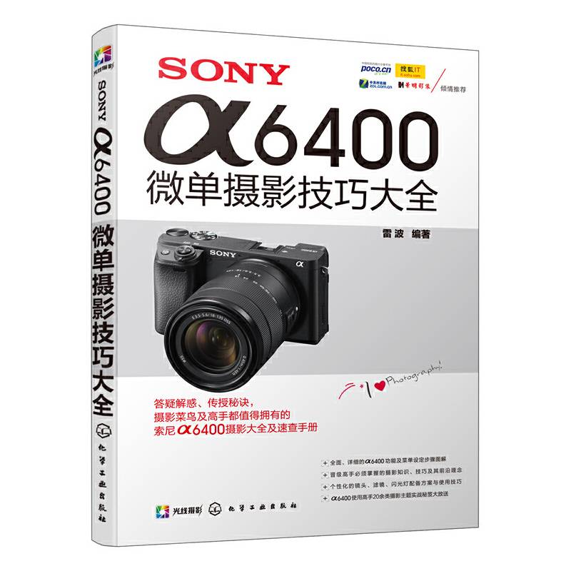 SONY α6400微单摄影技巧大全