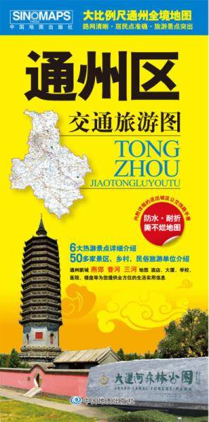 通州区交通旅游图
