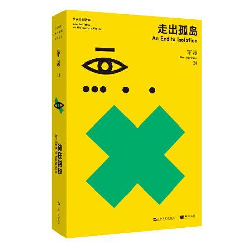 走出孤岛