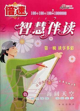 倍速智慧伴读