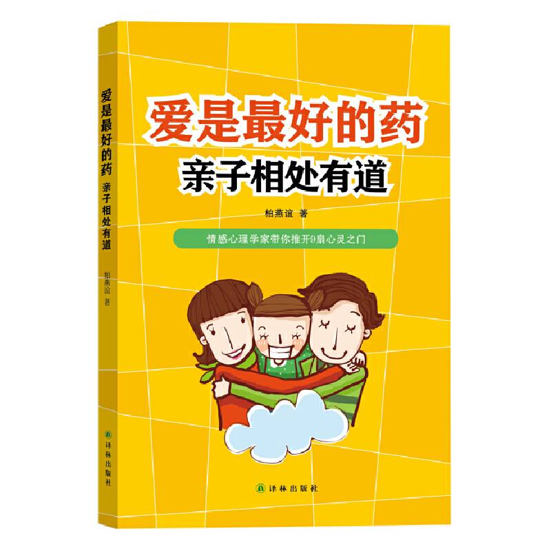 爱是最好的药