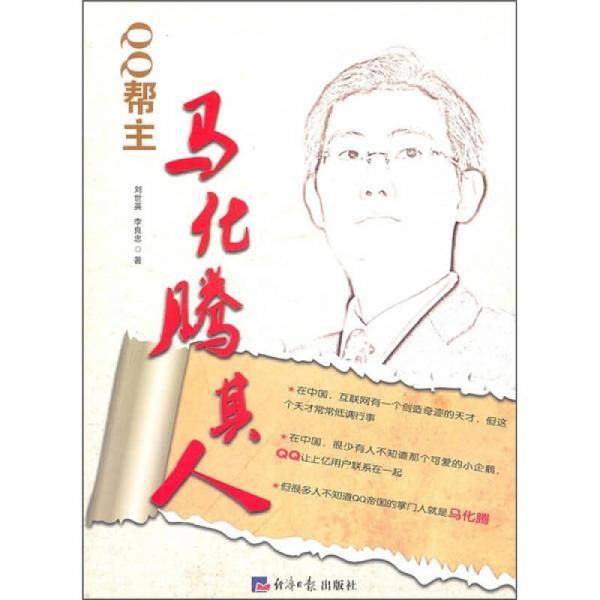 QQ帮主