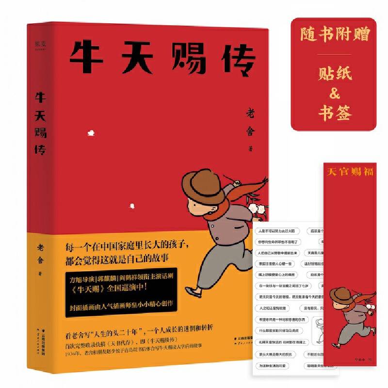 牛天赐传